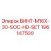 196147500 ВИНТ-M16X-30-SOC-HD-SET Epiroc