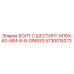 5730015273 БОЛТ С ШЕСТИГР. М16X-60-ММ-8-8-DIN933 Epiroc