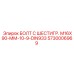 5730006969 БОЛТ С ШЕСТИГР. M16X90-ММ-10-9-DIN933 Epiroc
