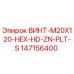 147156400 ВИНТ-M20X120-HEX-HD-ZN-PLT-S Epiroc