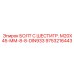 9753216443 БОЛТ С ШЕСТИГР. М20X45-ММ-8-8-DIN933 Эпирок