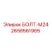 Высокопрочный болт М24 для техники Epiroc 2658561965