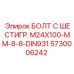 5730006242 БОЛТ С ШЕСТИГР. М24X100-ММ-8-8-DIN931 | Epiroc