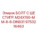 9753216463 БОЛТ С ШЕСТИГР. М24X150-ММ-8-8-DIN931 Epiroc
