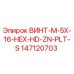 147120703 ВИНТ-M-5X-16-HEX-HD-ZN-PLT-S Epiroc