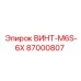 87000807 ВИНТ-M6S-6X Epiroc