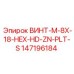 147196184 ВИНТ-M-8X-18-HEX-HD-ZN-PLT-S Epiroc