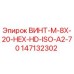 147132302 ВИНТ-M-8X-20-HEX-HD-ISO-A2-70 Epiroc
