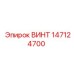 147124700 ВИНТ M8x25 Epiroc