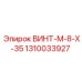 1310033927 ВИНТ-M-8-X-35 Epiroc