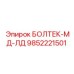 9852221501 БОЛТЕК-МД-ЛД Epiroc