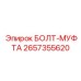 Прочное соединение валов Epiroc 2657355620 для тяжелой техники