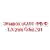 Гидравлический соединитель Epiroc 2657356701