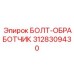 Интеллектуальный болт-обработчик 3128309430 Epiroc