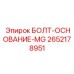 2652178951 БОЛТ-ОСНОВАНИЕ-MG Epiroc