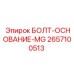 Фундаментальный болт Epiroc 2657100513 для основания буровых установок