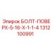 1312100991 БОЛТ-ПОВЕРХ-5-16-X-1-1-4 Epiroc