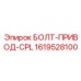 1619528100 БОЛТ-ПРИВОД-CPL Epiroc