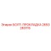 2653283115 БОЛТ-ПРОКЛАДКА Epiroc