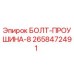 Оригинальный болт-проушина 8 производства Epiroc (2658472491)