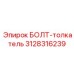 Фото болта-толкателя Epiroc 3128316239