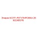 2650248376 БОЛТ-РЕГУЛИРОВКА Epiroc