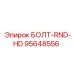 95648556 БОЛТ-RND-HD Epiroc
