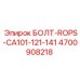 4700908218 БОЛТ-ROPS-CA101-121-141 Эпирок