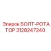 Ротационный болт с подшипником для техники Epiroc