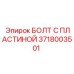Усиленный болт Epiroc артикул 3718003501 с распределительной пластиной