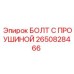 2650828466 БОЛТ С ПРОУШИНОЙ Epiroc