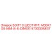 5730005837 БОЛТ С ШЕСТИГР. М30X100-ММ-8-8-DIN931 Epiroc