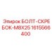 1615566400 БОЛТ-СКРЕБОК-M8X25 Epiroc