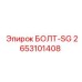 2653101408 БОЛТ-SG Epiroc