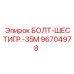 96704978 БОЛТ-ШЕСТИГР.-35М Epiroc