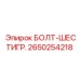 2650254218 БОЛТ-ШЕСТИГР. Epiroc
