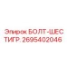 Изображение шестигранного болта Epiroc 2695402046