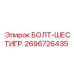 Изображение шестигранного болта артикул 2696726435