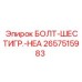 Болт-шестигранник 2657515983 Epiroc для несущих конструкций