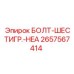 Изображение шестигранного болта HEA Epiroc номер 2657567414