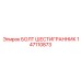 147110873 БОЛТ ШЕСТИГРАННИК Epiroc