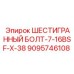 9095746108 ШЕСТИГРАННЫЙ БОЛТ-7-16BSF-X-38 Epiroc