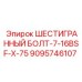 9095746107 ШЕСТИГРАННЫЙ БОЛТ-7-16BSF-X-75 Epiroc
