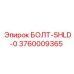 3760009365 БОЛТ-SHLD-0 Epiroc