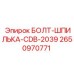 2650970771 БОЛТ-ШПИЛЬКА-CDB-2039 Epiroc