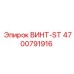 Титановый винт Epiroc артикул 4700791916