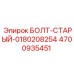 4700935451 БОЛТ-СТАРЫЙ-0180208254 Epiroc