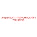 4700190218 БОЛТ-ТРАНСМИССИЯ Epiroc