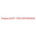 2651900926 БОЛТ-ТРЕК Epiroc