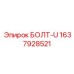 U-болт крепежный Эпирок арт.1637928521
